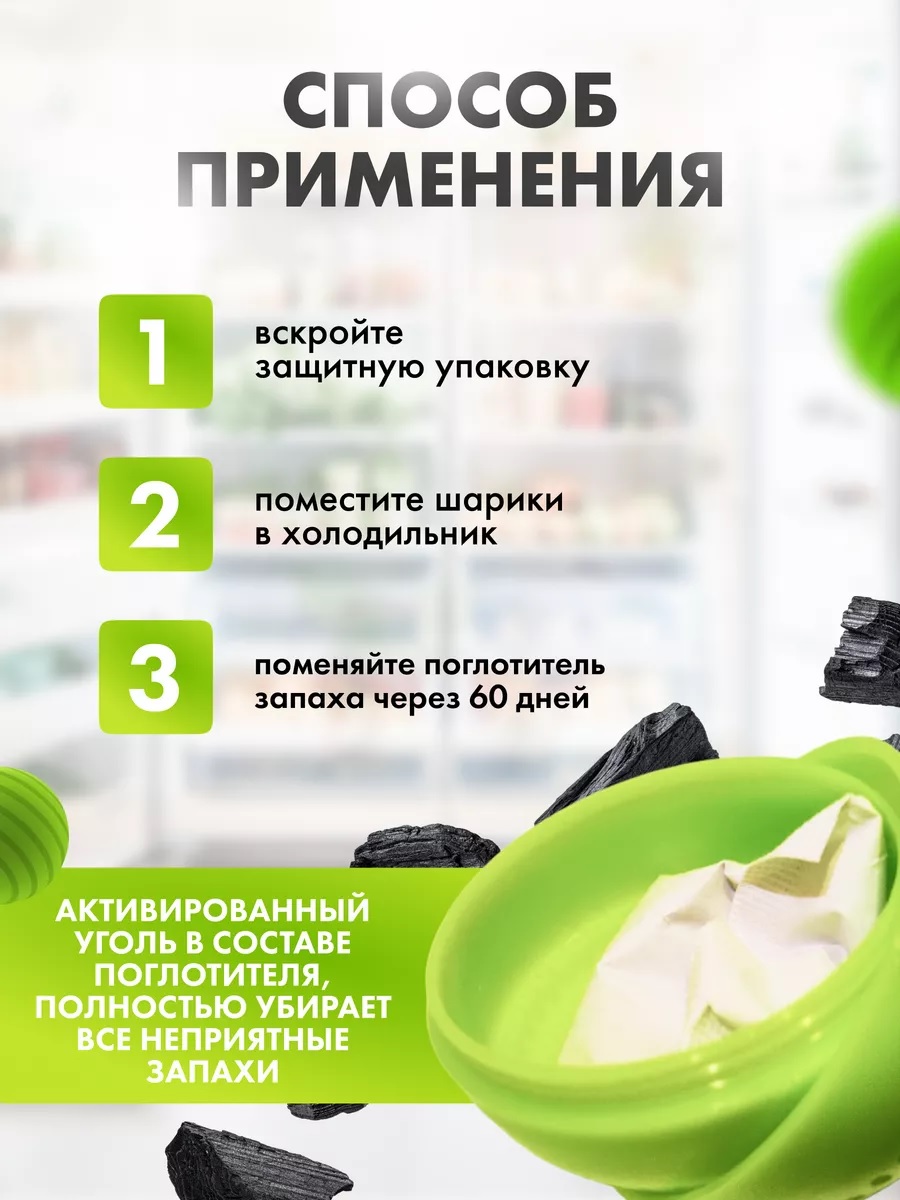 Поглотитель запаха для холодильника, нейтрализатор запаха продуктов, обуви, белья