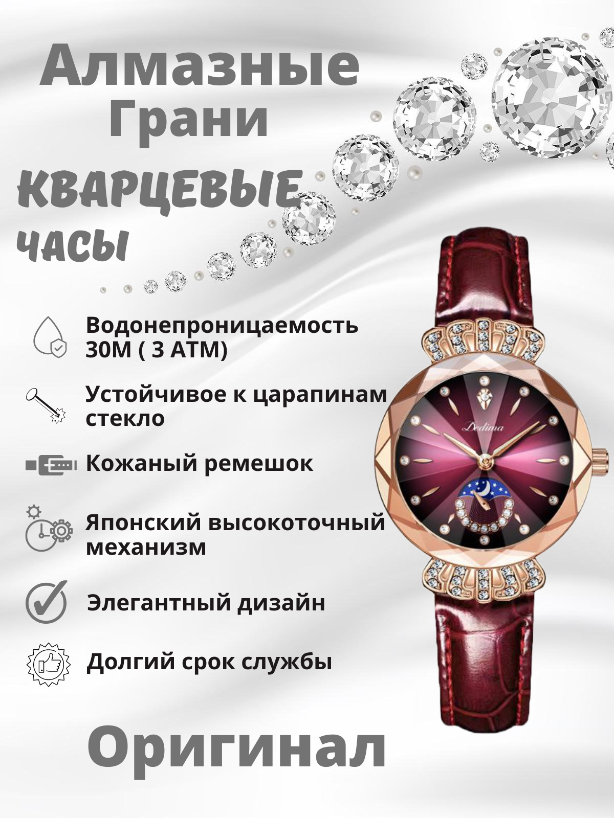 ОРИГИНАЛЬНЫЕ КВАРЦЕВЫЕ ЖЕНСКИЕ ЧАСЫ DIAMOND "DEDIMA"