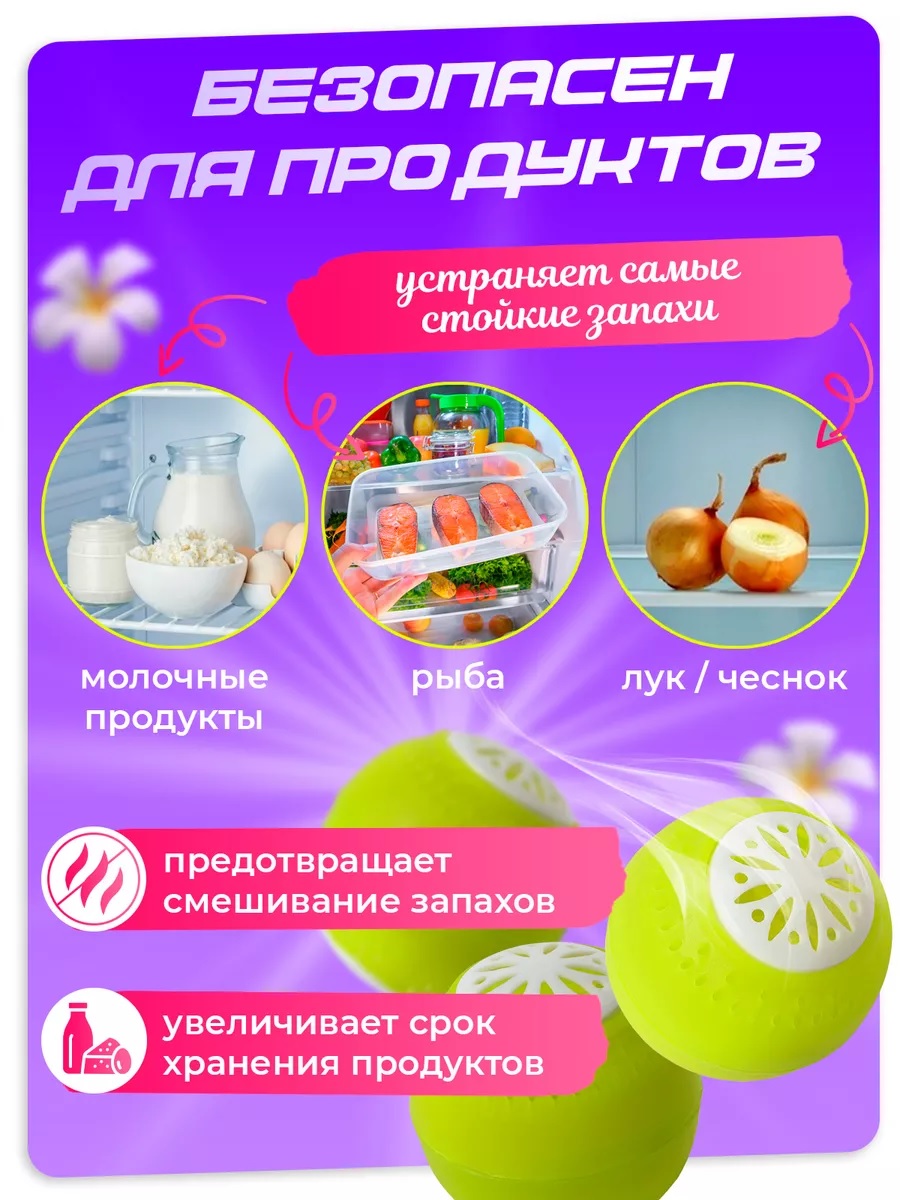 Поглотитель запаха для холодильника, нейтрализатор запаха продуктов, обуви, белья