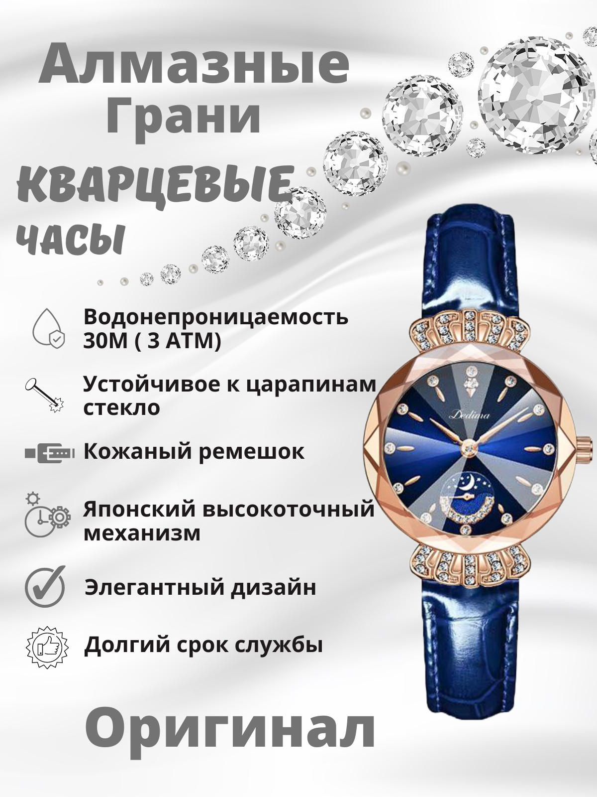 ОРИГИНАЛЬНЫЕ КВАРЦЕВЫЕ ЖЕНСКИЕ ЧАСЫ DIAMOND "DEDIMA"