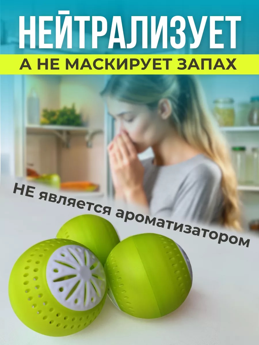 Поглотитель запаха для холодильника, нейтрализатор запаха продуктов, обуви, белья