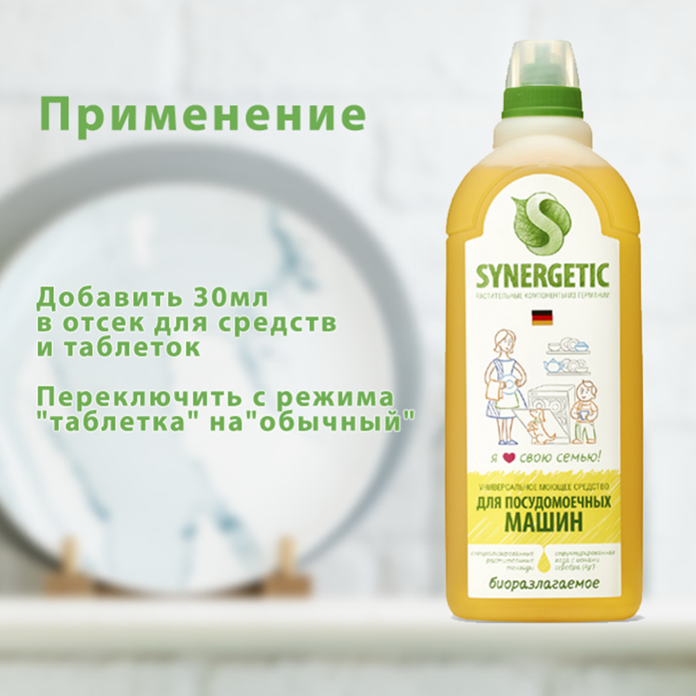 Гель для посудомоечных машин «Synergetic» биоразлагаемый, 1 л