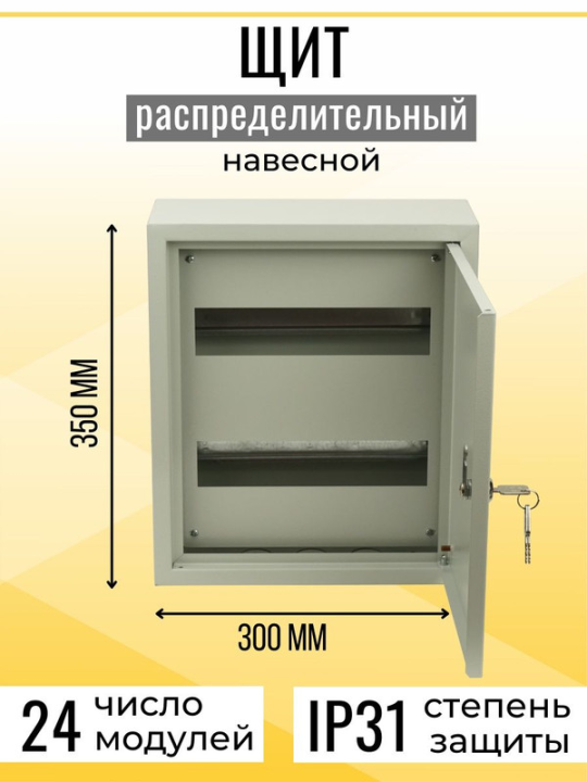 Корпус металлический ЩРН-24 (350х300х125) IP31 Народный эконом SQ0905-2902