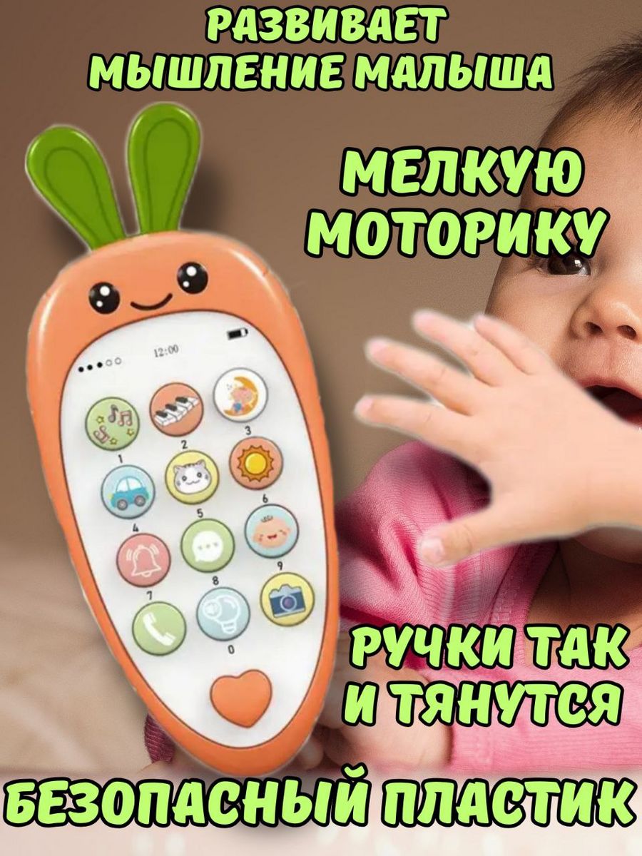 Музыкальный телефон Морковушка