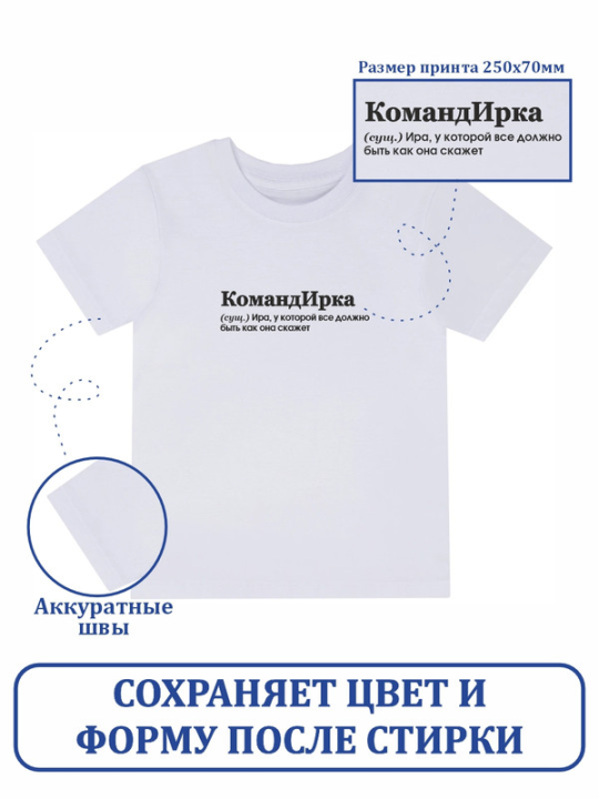 Футболка с принтом КомандИрка (белая) XL