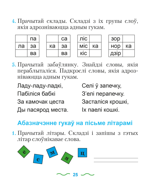 Беларуская мова. 2 клас. Практыкум. Дапаможнік для вучняў. Школьная праграма (ШП) (2024) Т. Ю. Аброськіна, "Сэр-Вит"