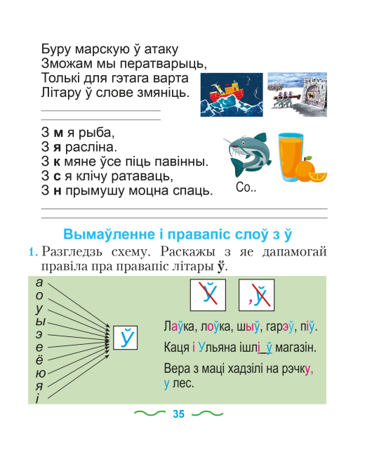 Беларуская мова. 2 клас. Практыкум. Дапаможнік для вучняў. Школьная праграма (ШП) (2024) Т. Ю. Аброськіна, "Сэр-Вит"