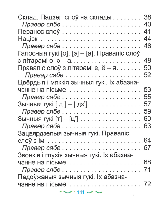 Беларуская мова. 2 клас. Практыкум. Дапаможнік для вучняў. Школьная праграма (ШП) (2024) Т. Ю. Аброськіна, "Сэр-Вит"