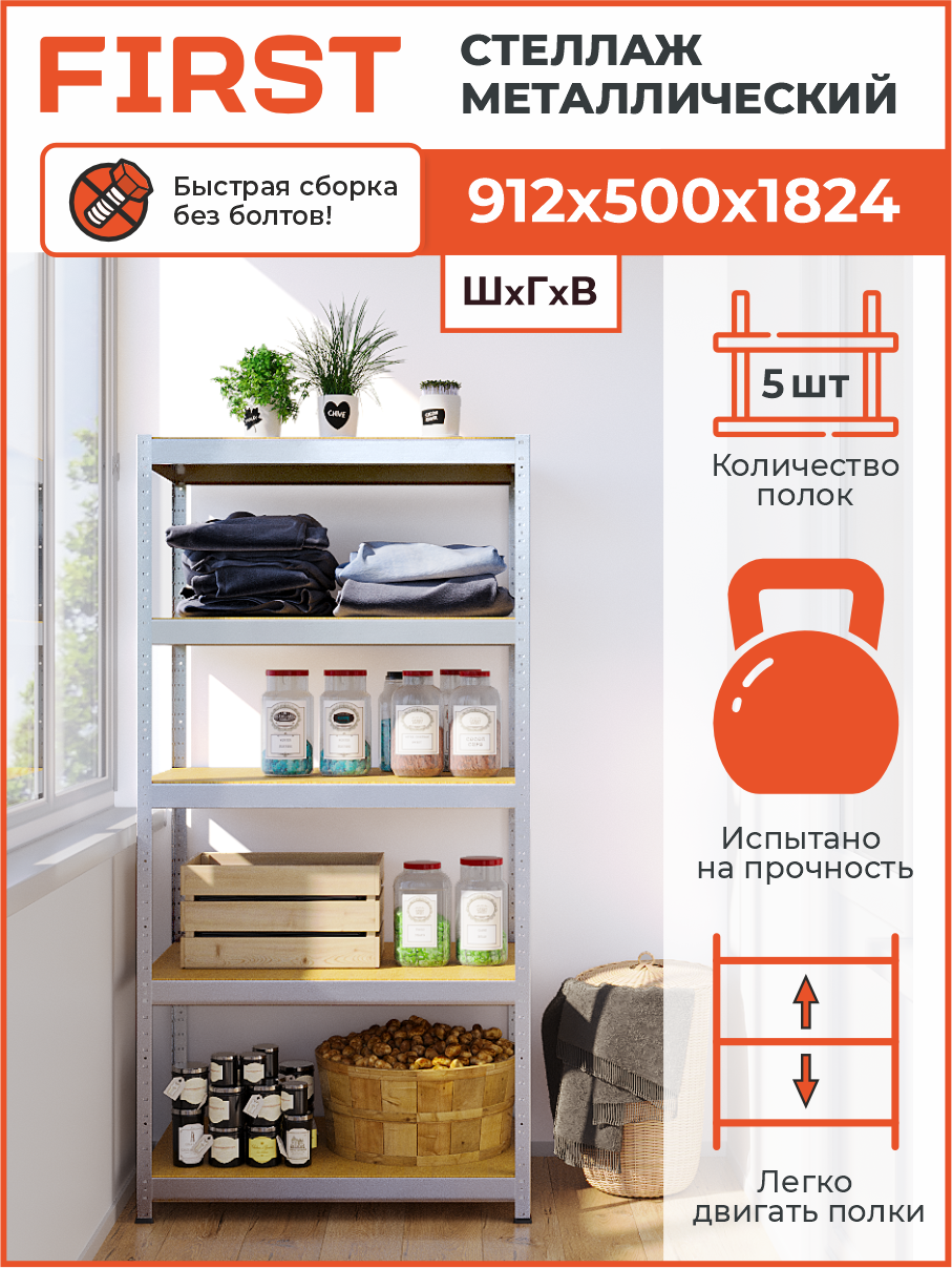 Стеллаж металлический HIT BOARD, 912x500x1824 мм, 5 полок МДФ, оцинкованный