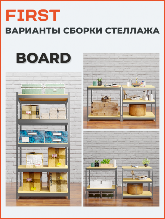 Стеллаж металлический HIT BOARD, 912x500x1824 мм, 5 полок МДФ, оцинкованный