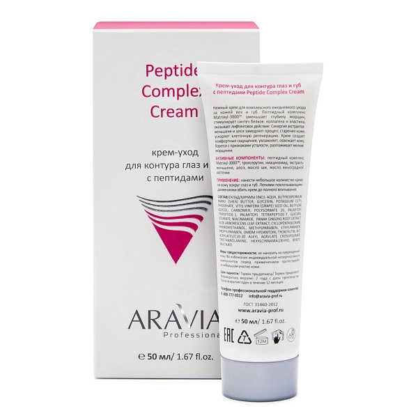 "ARAVIA Professional" Крем-уход для контура глаз и губ с пептидами Peptide Complex Cream, 50 мл