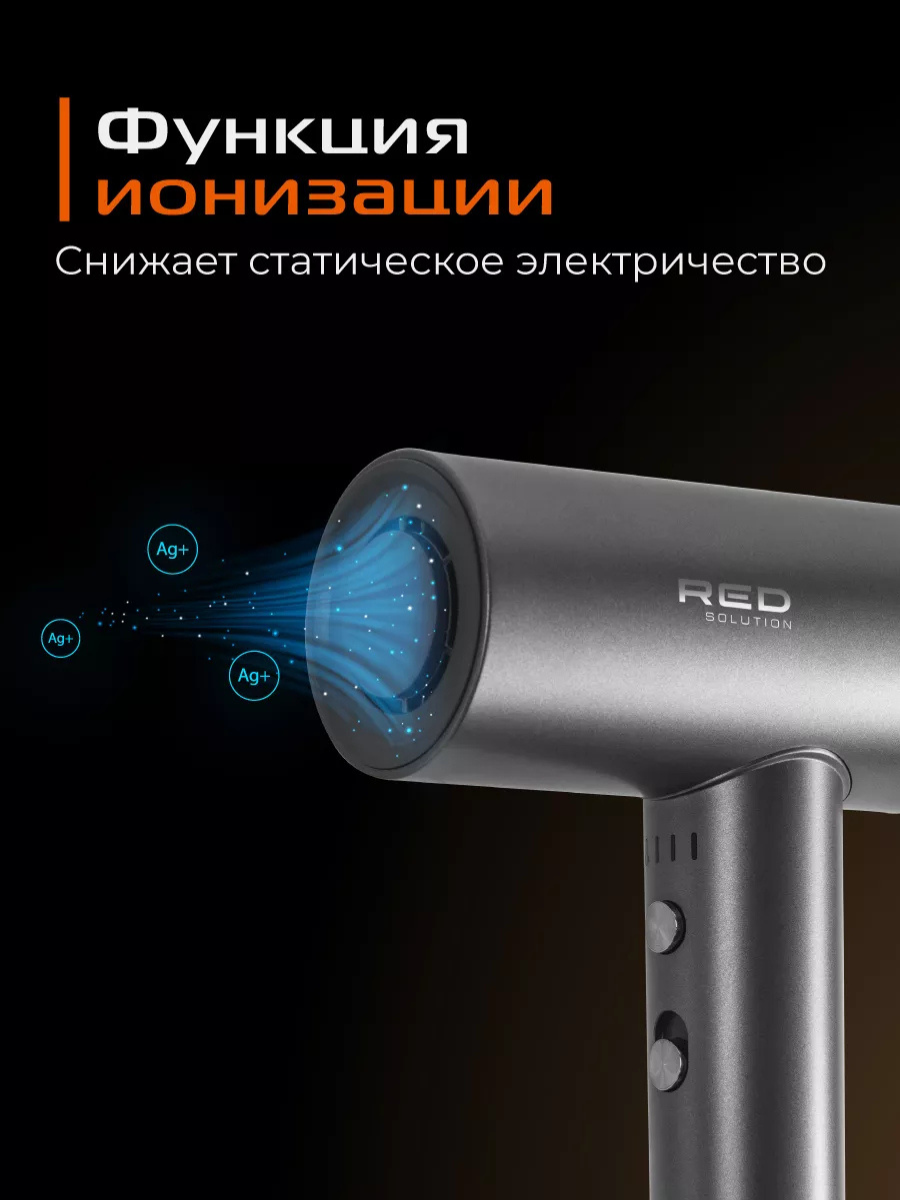 Фен для волос с ионизацией RED Solution RF-510, серый, 1400 Вт, холодный обдув