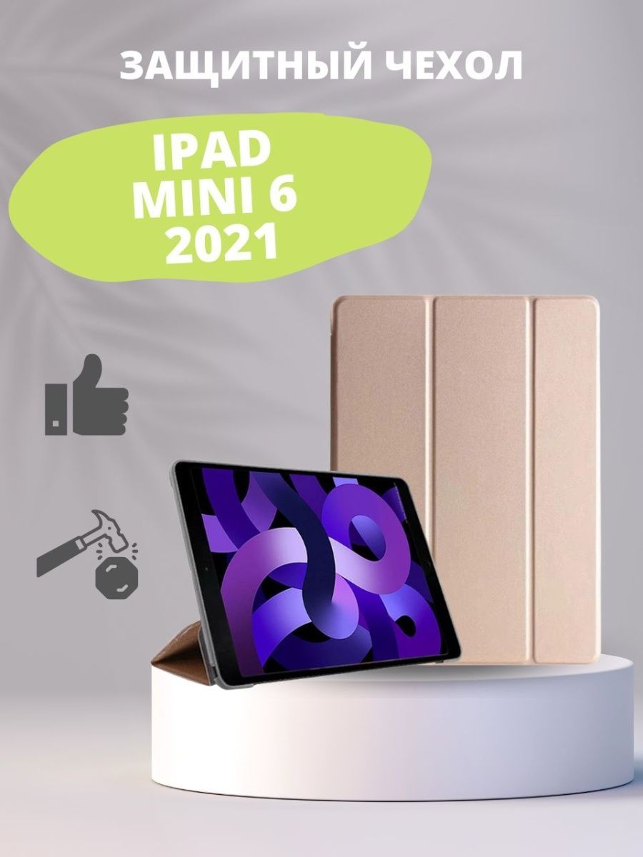 Чехол для Apple iPad mini 6 2021 A2568