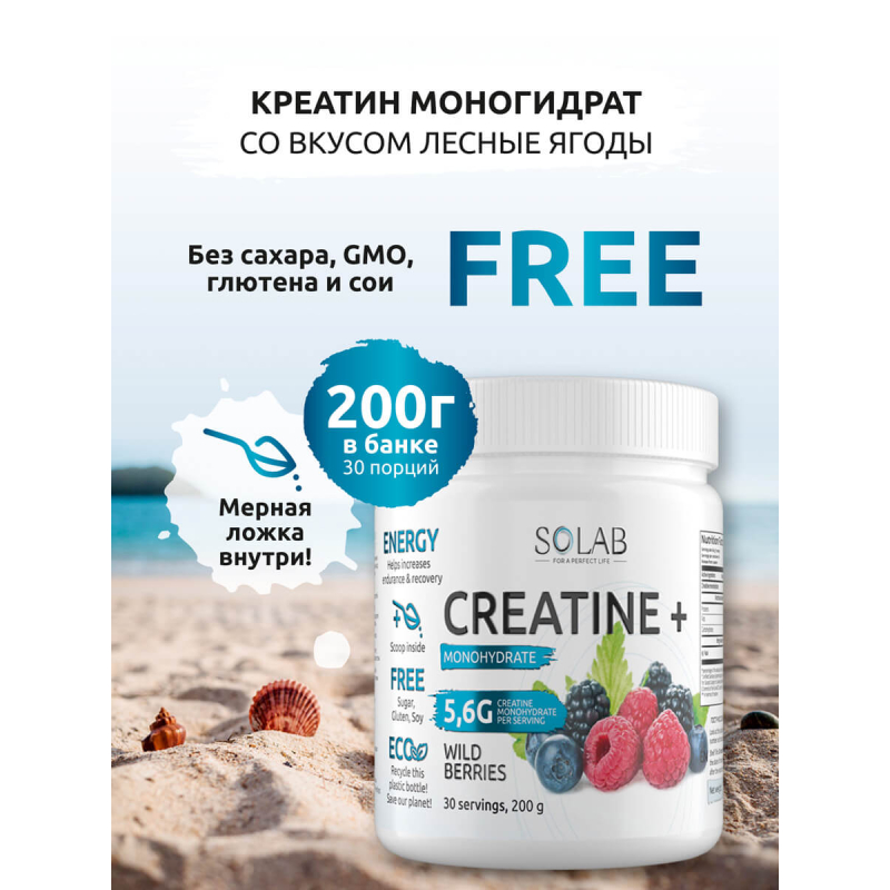 SOLAB / Креатин моногидрат, Creatine Monohydrate, Вкус Лесные Ягоды, Банка 200 гр. 30 порций.