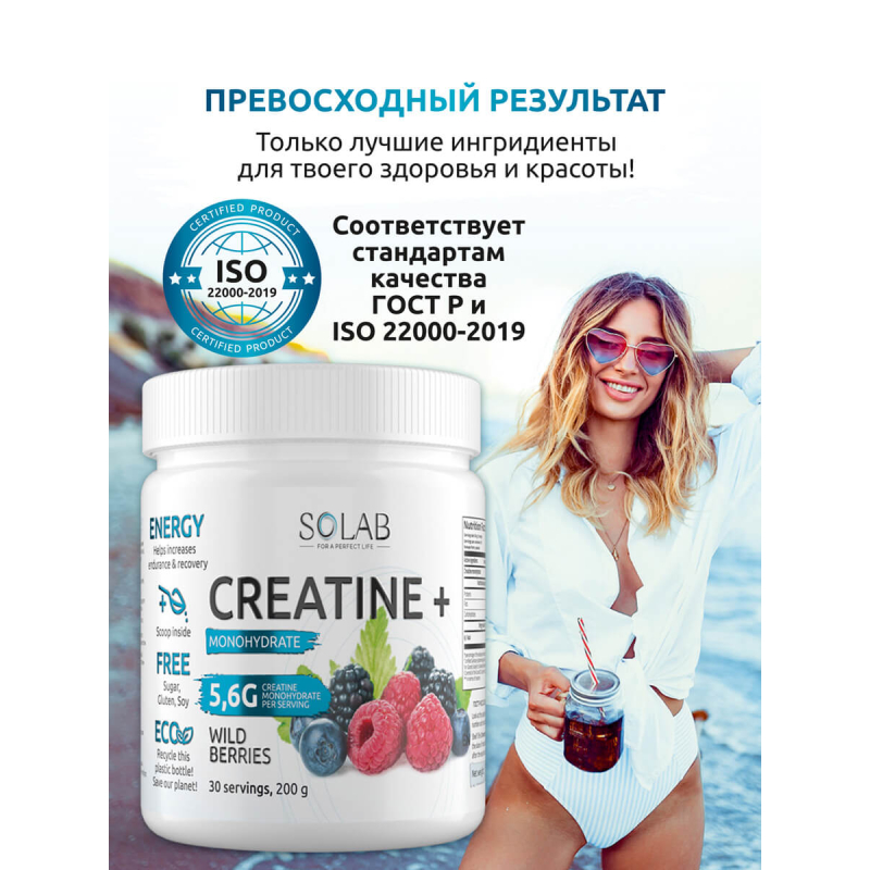 SOLAB / Креатин моногидрат, Creatine Monohydrate, Вкус Лесные Ягоды, Банка 200 гр. 30 порций.