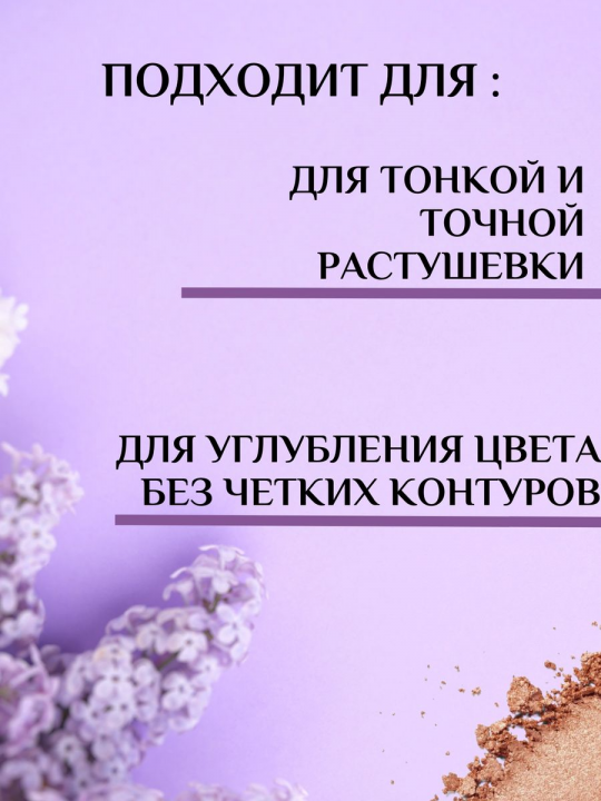 Кисть-бочонок визажная натуральная #85, пони