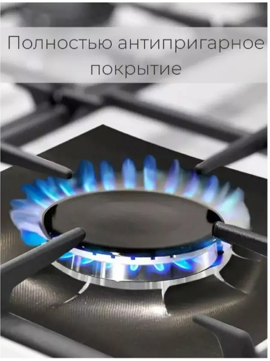 Защитный экран накладки для газовой плиты от жира и брызг тефлоновый (4 шт)