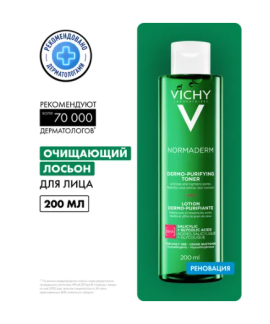 Лосьон VICHY Normaderm Очищающий, 200 мл