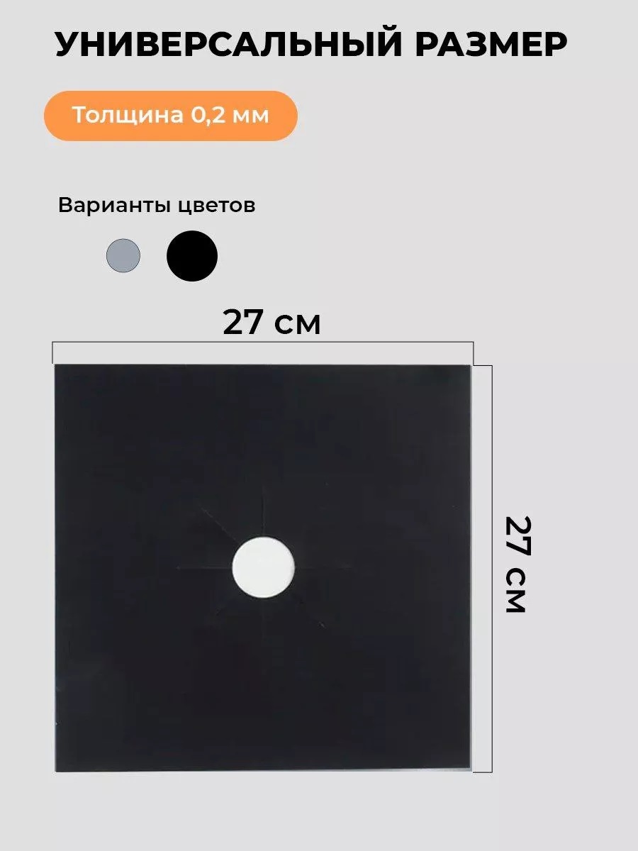Защитный экран накладки для газовой плиты от жира и брызг тефлоновый (4 шт)