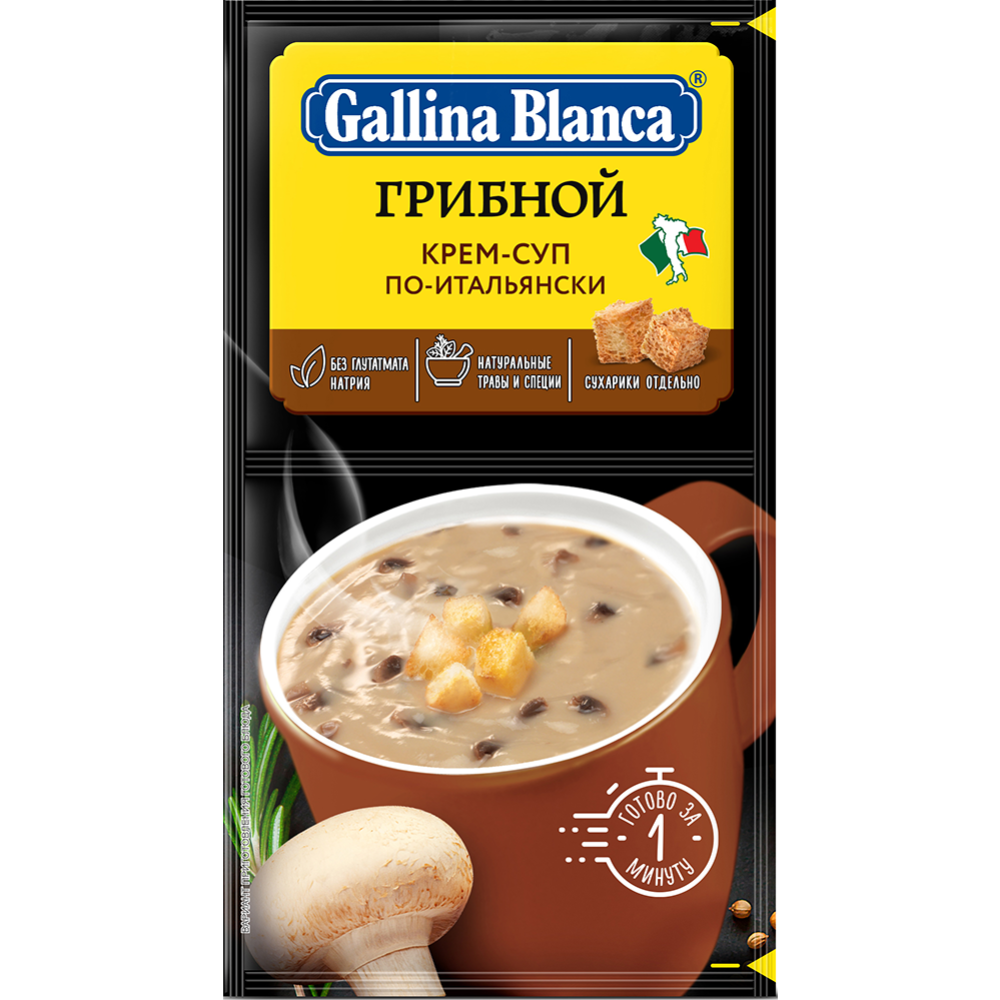 Суп «Gallina Blanca» гриб­ной по-ита­льян­ски,БП 23 г