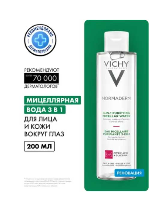 Лосьон для снятия макияжа VICHY Normaderm 3 в 1, 200 мл