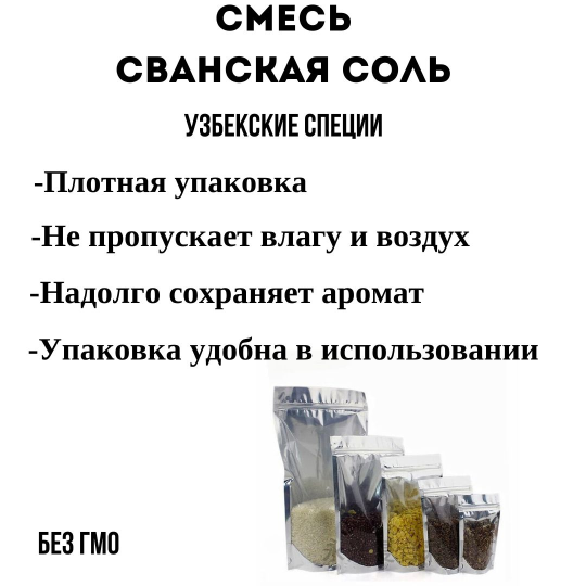 Смесь Сванская соль 250гр. Приправа для мяса и шашлыка. Узбекские специи.