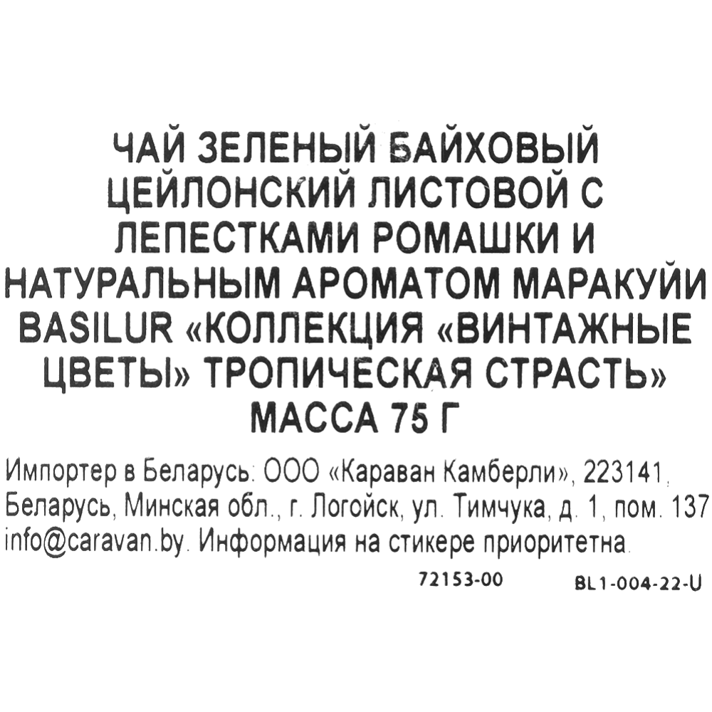 Чай листовой «Basilur» страсть тропика, 75 г #3