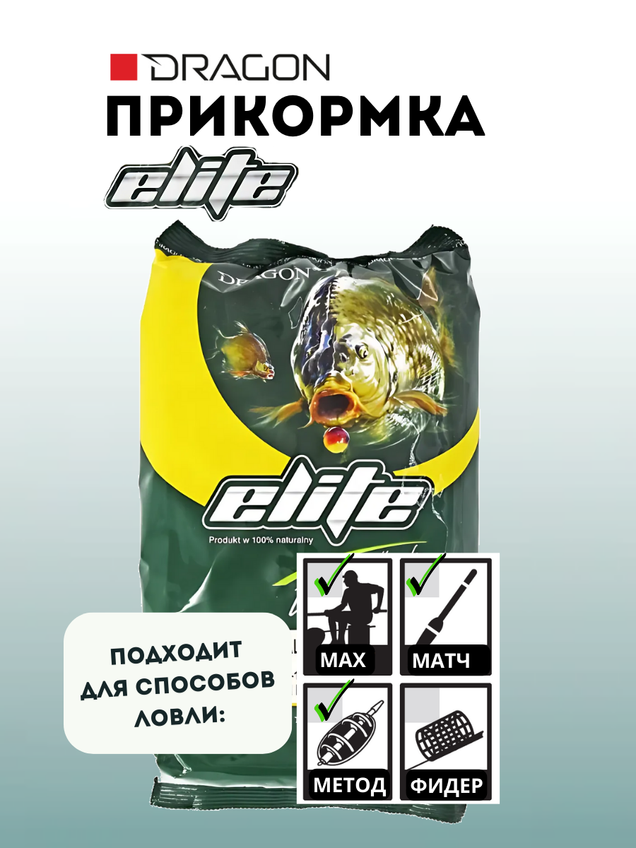 Прикормка DRAGON Elite ЛИНЬ-КАРАСЬ 2,5 кг