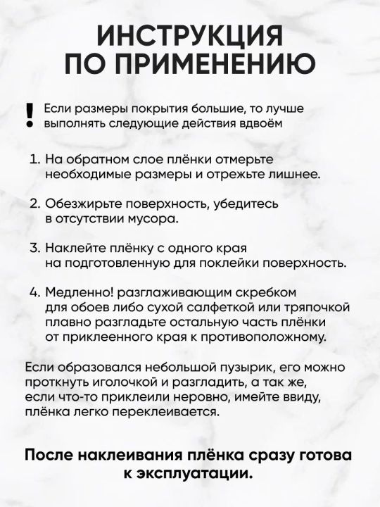 Пленка самоклеящаяся утолщенная для реставрации  мебели(Защитная, влагостойкая, интерьерная, 60см х 3м)