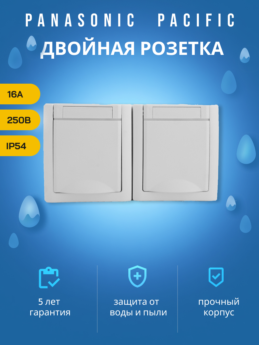 Panasonic Pacific двойная розетка с/з белая