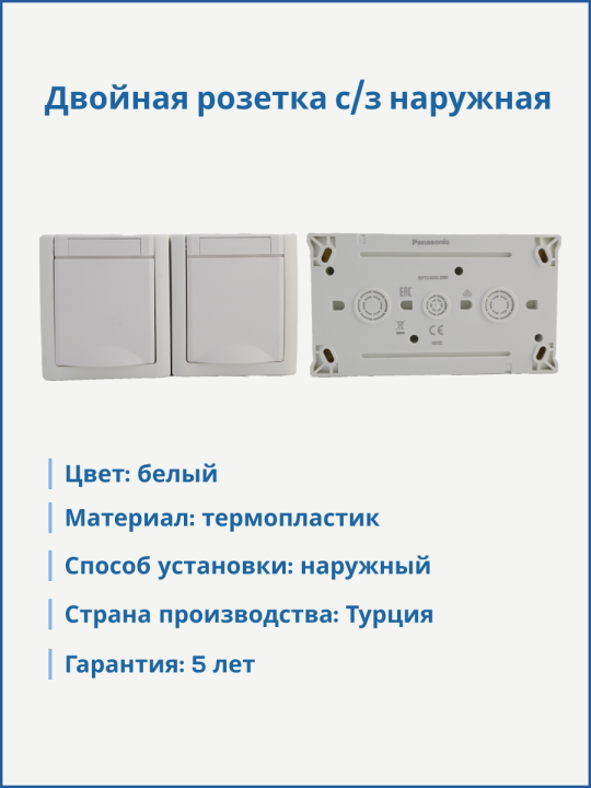 Panasonic Pacific двойная розетка с/з белая