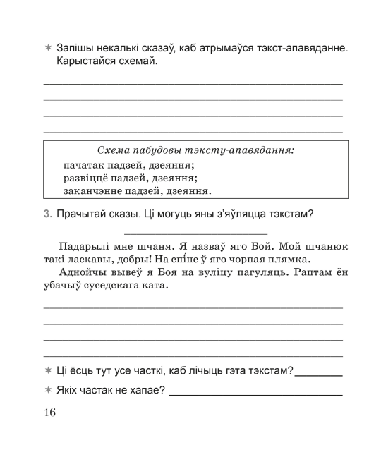 Беларуская мова. 4 клас. Практыкум. Дапаможнік для вучняў. Школьная праграма (ШП) (2024) Л.Э. Сенкевіч, М.К. Грыцэнка, «Сэр-вит»