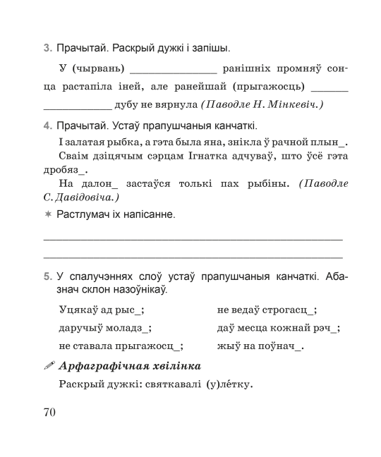 Беларуская мова. 4 клас. Практыкум. Дапаможнік для вучняў. Школьная праграма (ШП) (2024) Л.Э. Сенкевіч, М.К. Грыцэнка, «Сэр-вит»