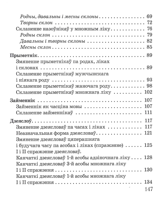 Беларуская мова. 4 клас. Практыкум. Дапаможнік для вучняў. Школьная праграма (ШП) (2024) Л.Э. Сенкевіч, М.К. Грыцэнка, «Сэр-вит»