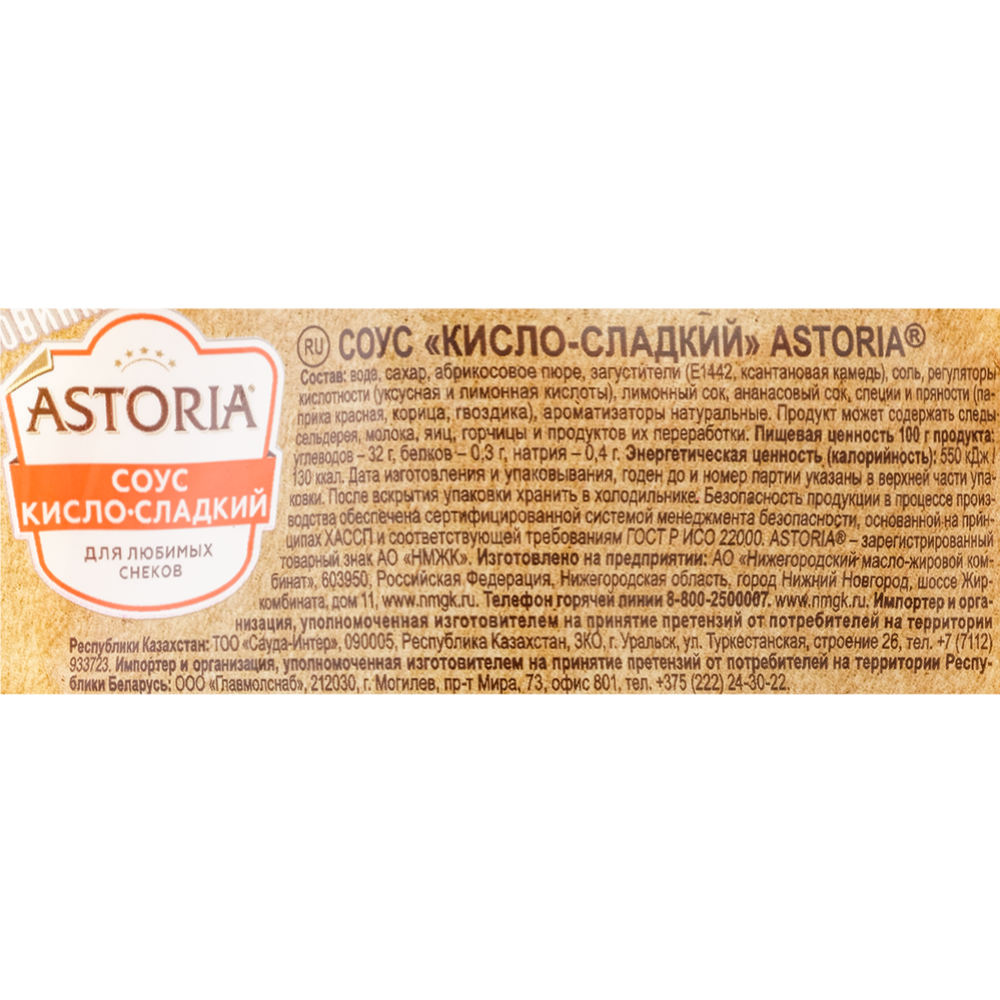 Соус кисло-сладкий «Astoria» для рыбы и мяса, 200 г