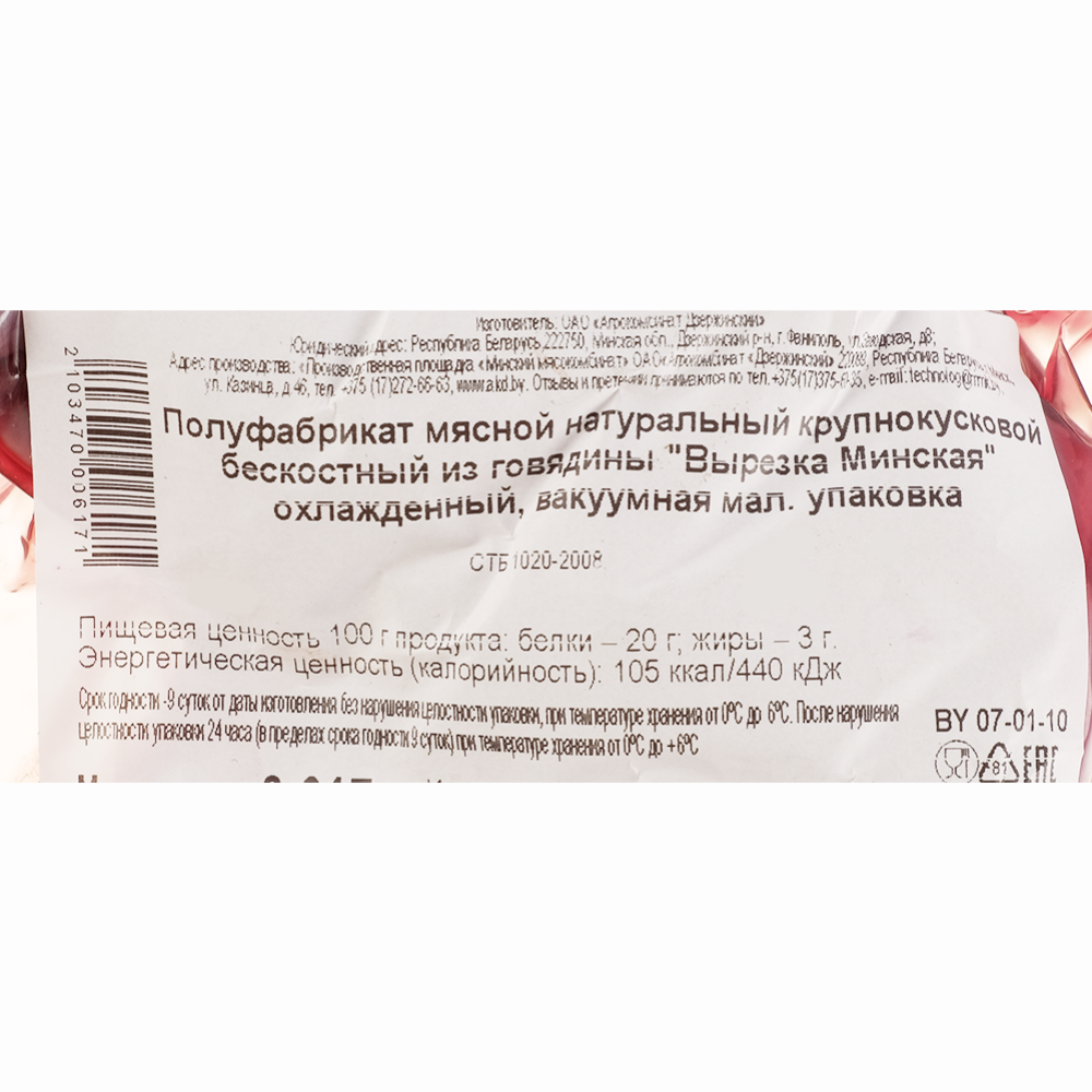 Полуфабрикат из говядины «Мясная Держава» Вырезка Минская, охлажденный, 1 кг #1