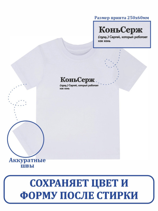 Футболка с принтом КоньСерж (белая) S