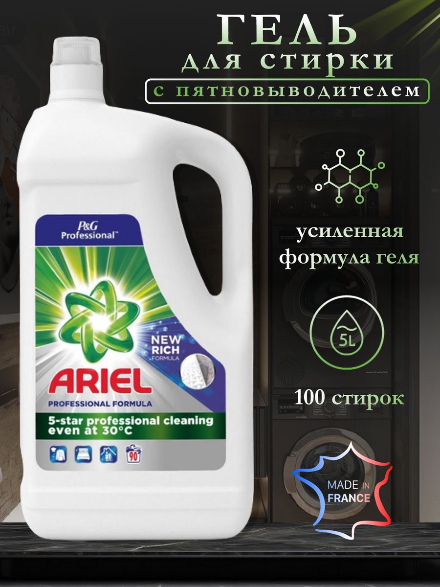 Гель для стирки универсальный Ariel Proffesional Rich 5л