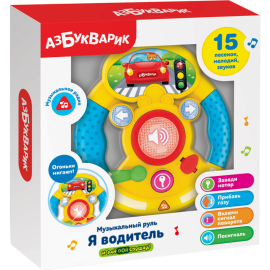 Игрушка «Азбукварик» Музыкальный руль. Я водитель, AZ-2431A