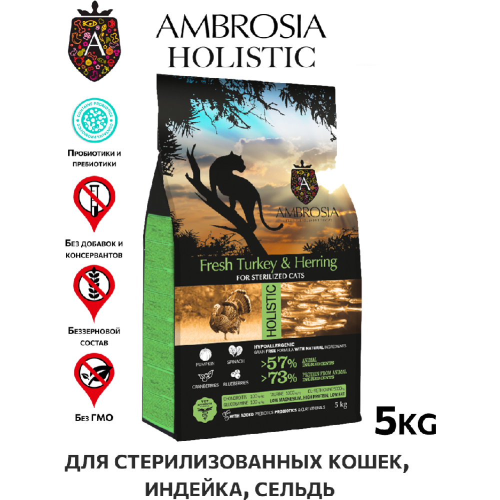 Корм для кошек «Ambrosia» Grain Free, для стерилизованных, индейка/сельдь, 5 кг