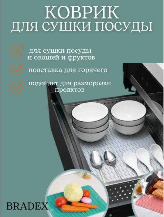 Коврик силиконовый, сушилка для посуды, мятный 40х45см, арт. TDA 4595B