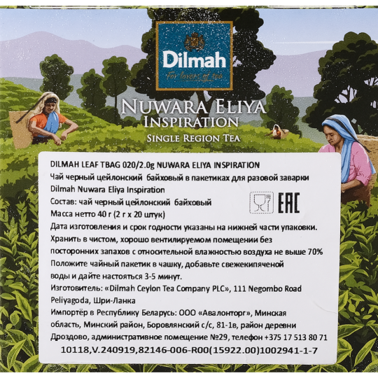 Чай черный «Dilmah Nuwara Eliya Inspiration» цейлонский, 20х2 г