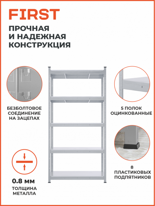 Стеллаж металлический HIT, 912x300x1824 мм, 5 металлических полок, оцинкованный