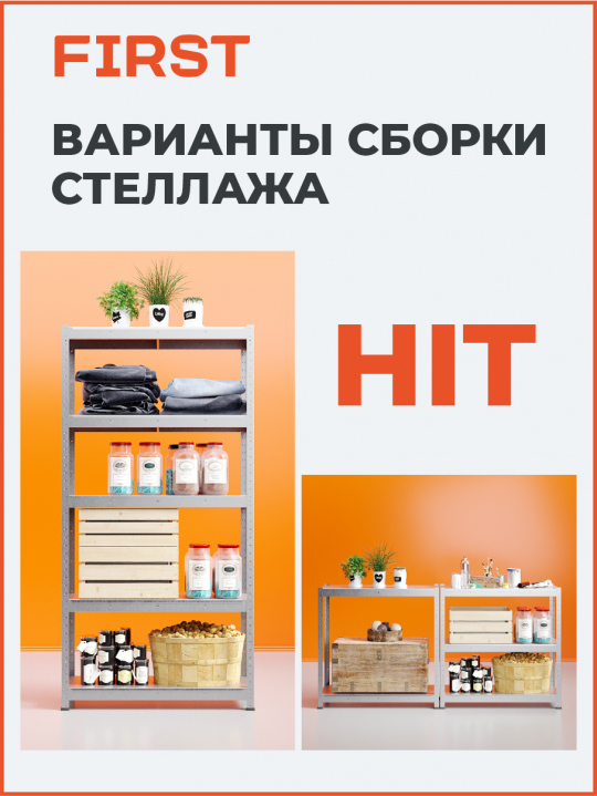 Стеллаж металлический HIT, 912x300x1824 мм, 5 металлических полок, оцинкованный