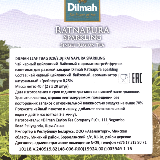 Чай черный «Dilmah» Ratnapura Sparklin с ароматом грейпфрута, 20х2 г