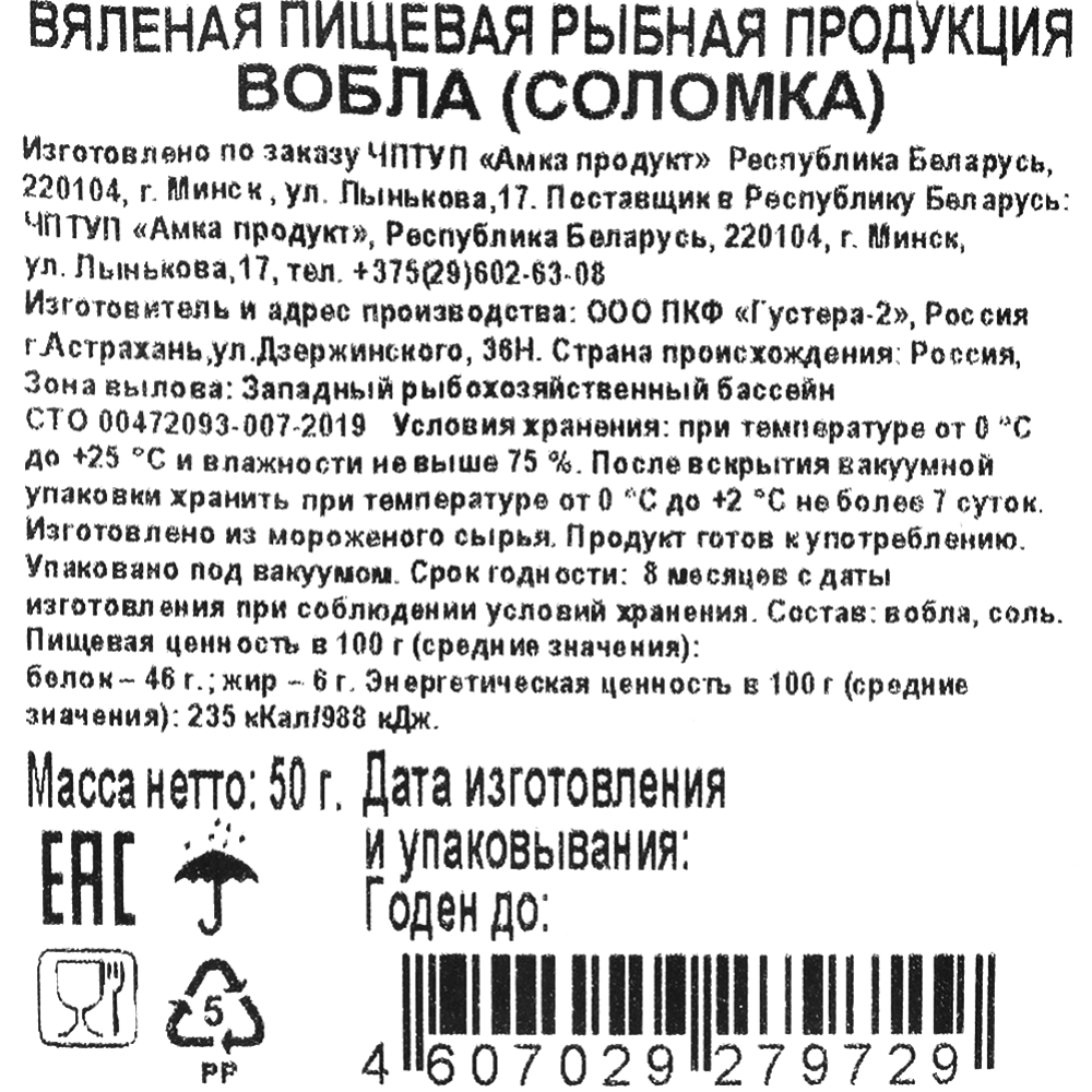 Вобла вяленая «Рыбка моя» со­лом­ка, 50 г #2