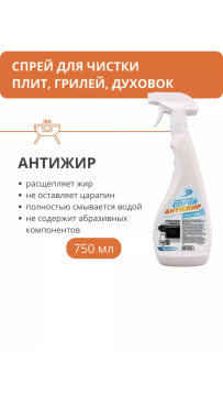 Антижир 750г