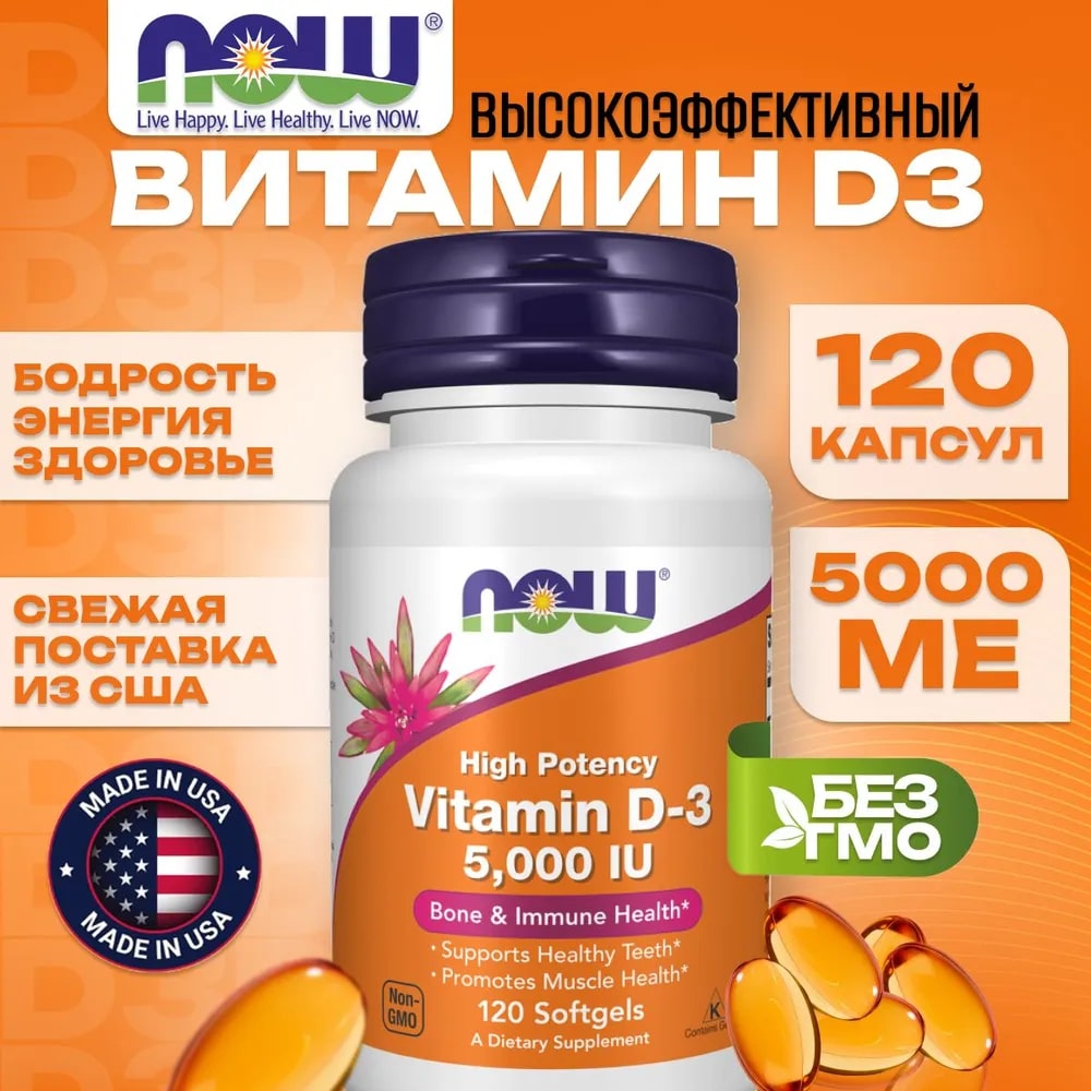 ВитаминД3NOWFoodsVitaminD-35000IU120софтгель