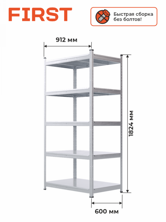 Стеллаж металлический HIT, 912x600x1824 мм, 5 металлических полок, оцинкованный