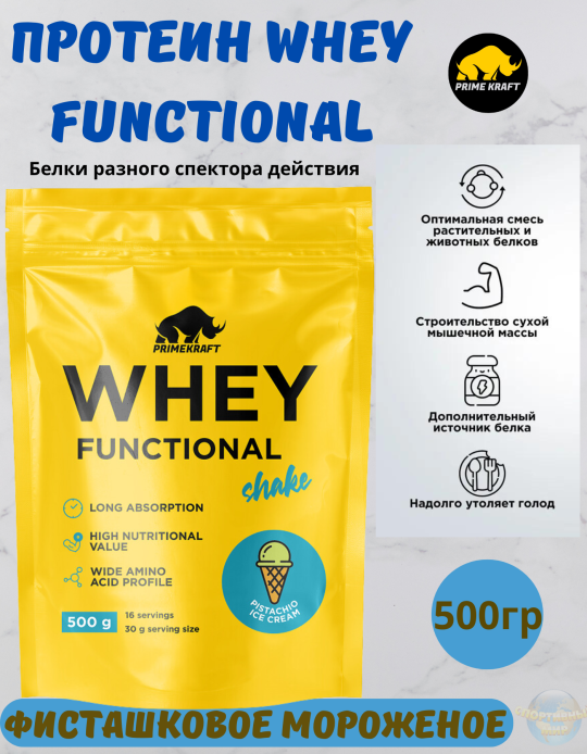 Протеин Whey Functional , 500 гр, Prime Kraft